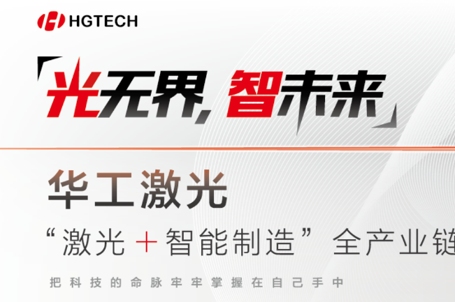 邀請函 | 7月11-13日，慕尼黑上海光博會(huì)見